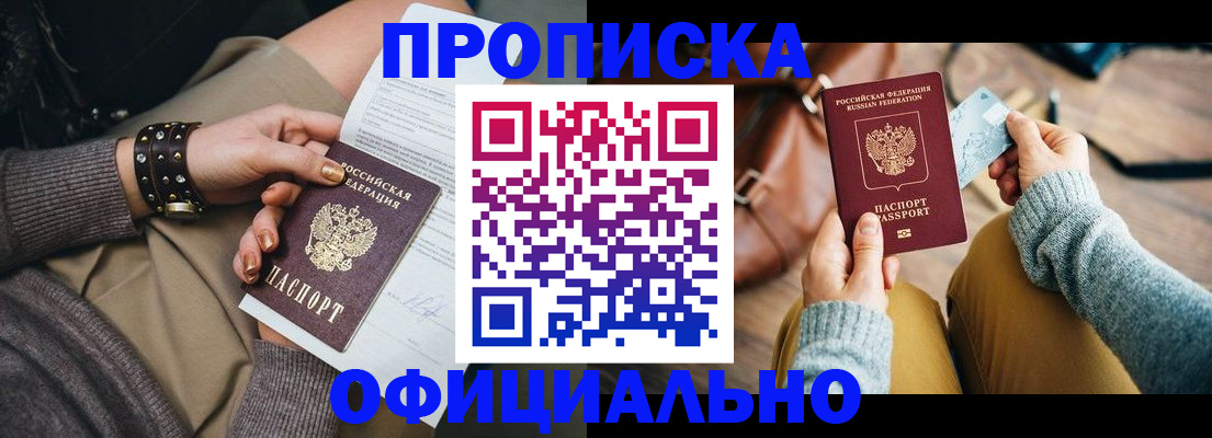прописка поиск в Приморском крае