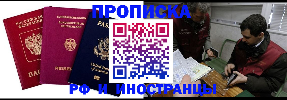 прописка в квартире в Приморском крае